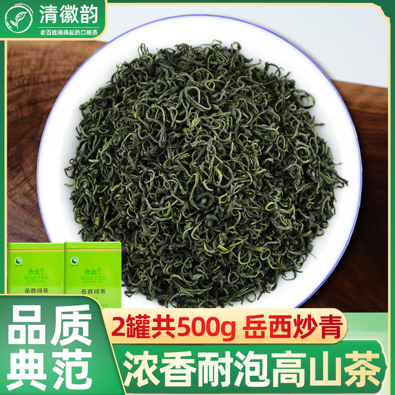 2025新茶岳西炒青岳西绿茶茶叶 特级散装高山云雾 袋装 500g
