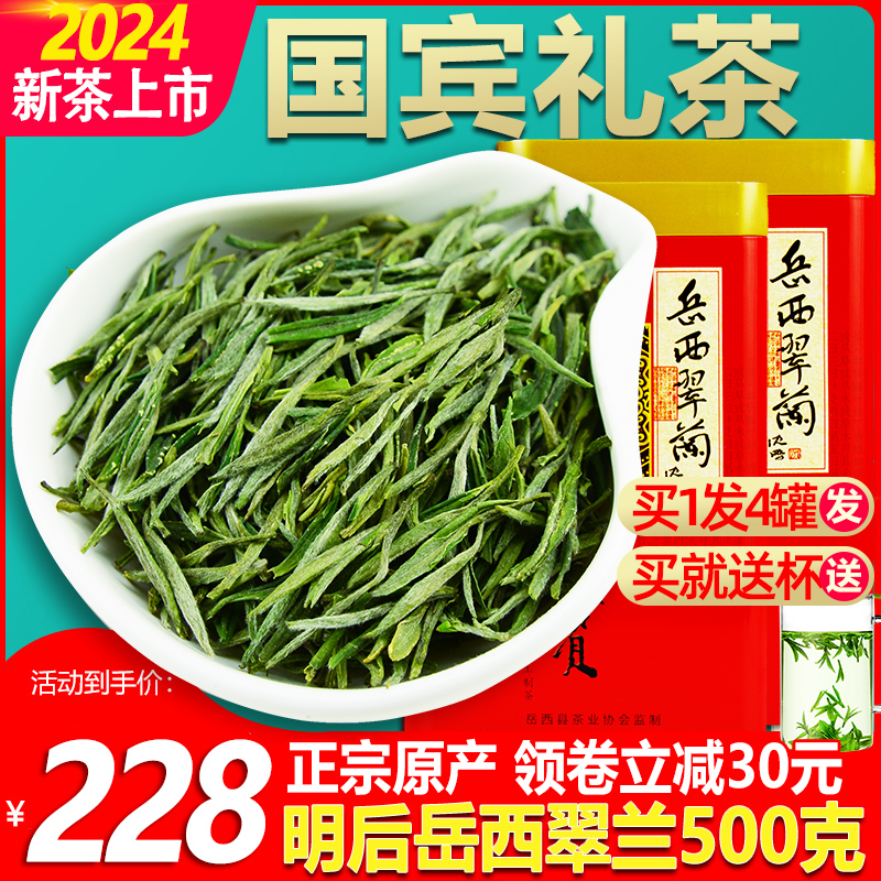 特级明后嫩芽岳西翠兰2024新茶