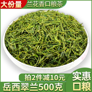 岳西翠兰 500g 2025新茶 安庆绿茶茶叶春茶安徽特产小兰花茶 袋装