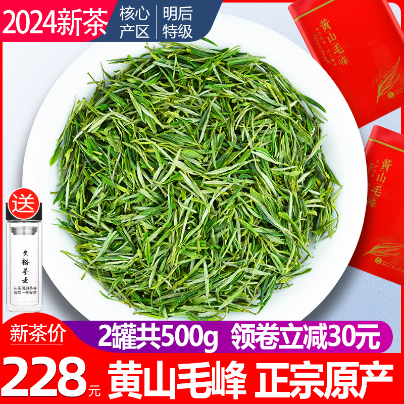 茶叶黄山毛峰2024新茶500g明后特级嫩芽罐装毛尖散装春茶安徽绿茶