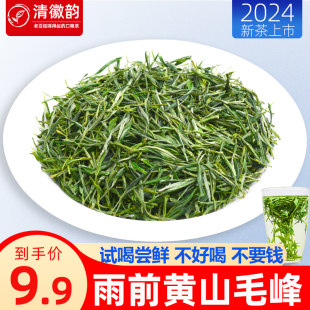 緑茶 2024 新茶 黄山猫峰茶 濃い味の毛尖高山茶 安徽省春茶 バルク一級茶