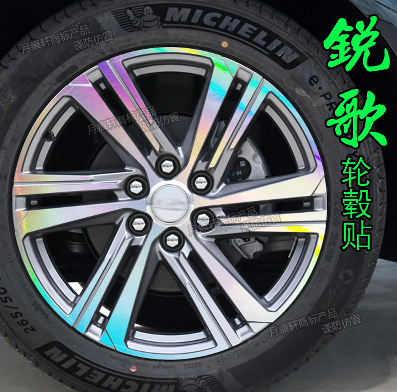 锐歌轮毂贴纸改装饰划痕修复改色