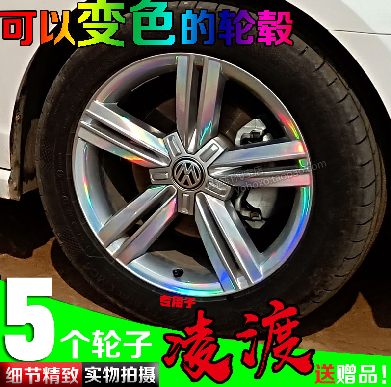 凌渡七彩变色镀铬划痕修复车贴