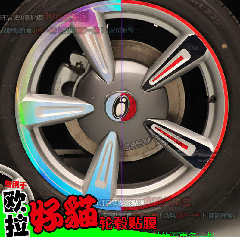 好猫GT改装饰划痕修复轮毂贴纸膜