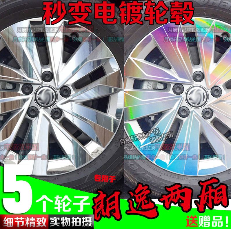 两厢镀铬划痕修复改色轮毂贴