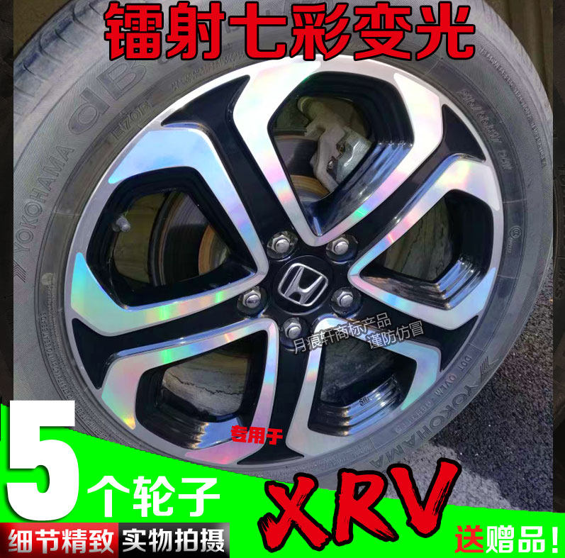 镭射七彩变光轮毂贴纸镀铬XRV