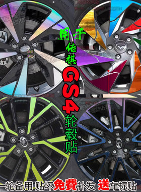 用于传祺GS4max轮毂贴纸轮圈改装饰碳纤维反光车贴膜划痕修复配件