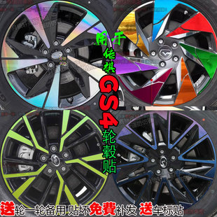 用于传祺GS4max轮毂贴纸轮圈改装饰碳纤维反光车贴膜划痕修复配件