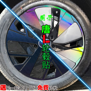 比亚迪唐L配件汽车用品改装饰膜