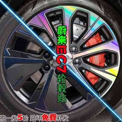 轮毂贴蔚来EC7钥匙套配件后备箱