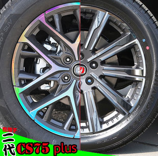 2代cs75 plus 第三代轮毂贴纸轮圈改装饰碳纤维防水车贴划痕修复