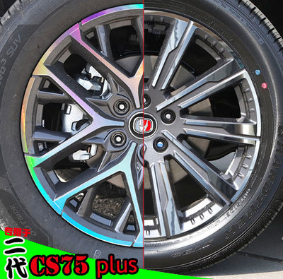 轮毂贴纸防水2代cs75plus改装饰