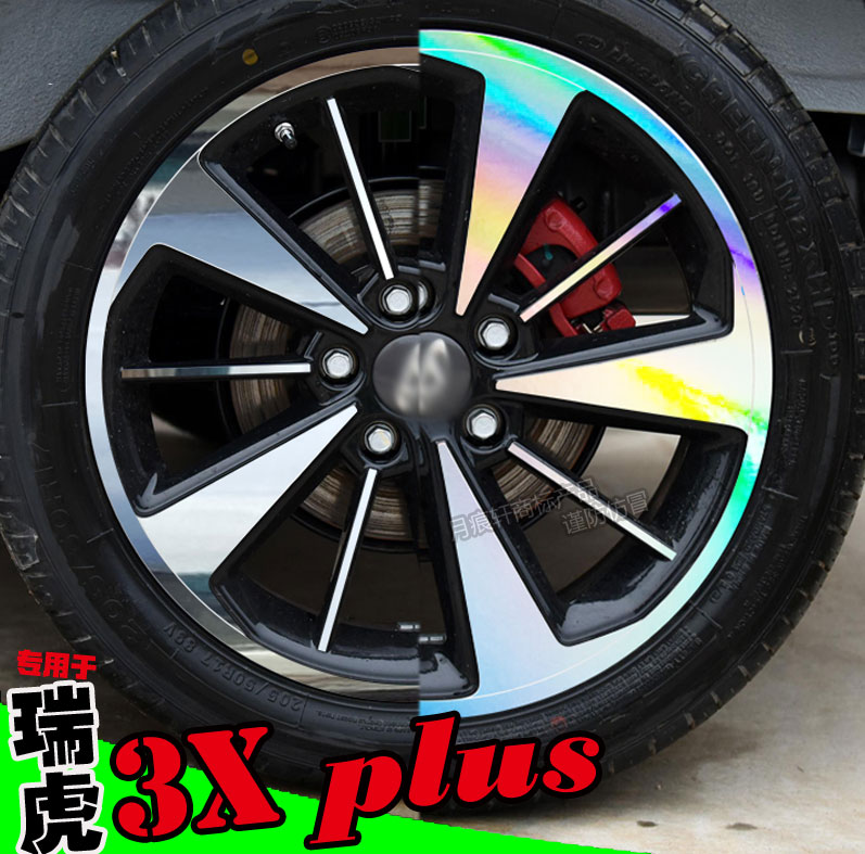 瑞虎镭射划痕修复轮毂贴纸3Xplus