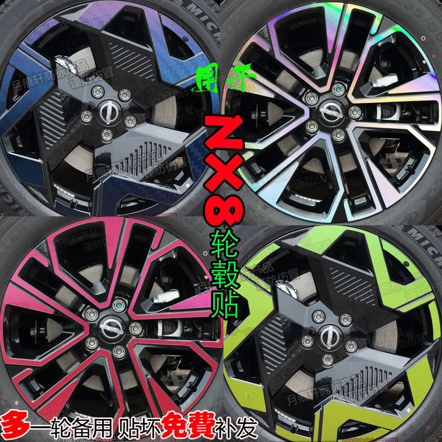 日产NX8轮毂贴纸改装饰膜熏黑化