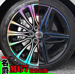 用于名爵MG7镭射轮毂贴纸轮圈电镀改装饰碳纤维防水车贴划痕修复
