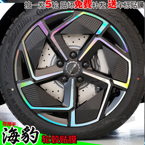 比亚迪海豹保护膜轮毂贴纸划痕膜