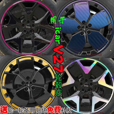 icarV27改装饰改色配件黑钢化膜