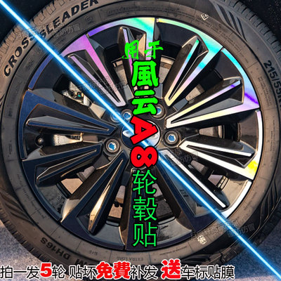 风云A8A8L汽车用品内饰用品大全