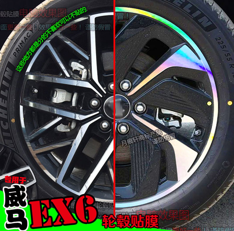 轮毂黑色碳纤维镭射划痕修复车贴