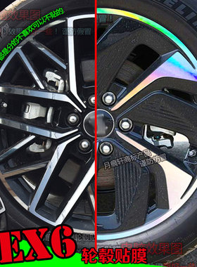 威马EX6专用轮毂贴纸轮圈黑色改装饰碳纤维车贴镭射反光划痕修复