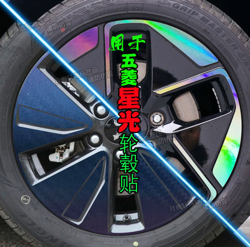 五菱星光轮毂贴纸专用美化贴膜酷
