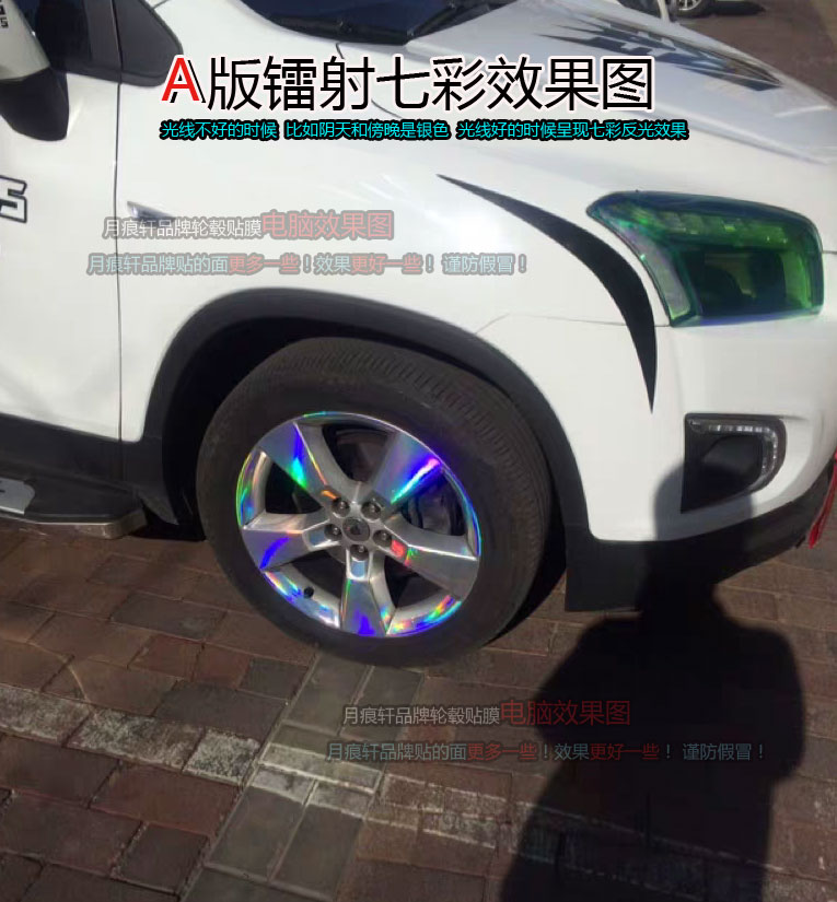 碳纤维创酷电镀轮毂镭射擦伤车贴
