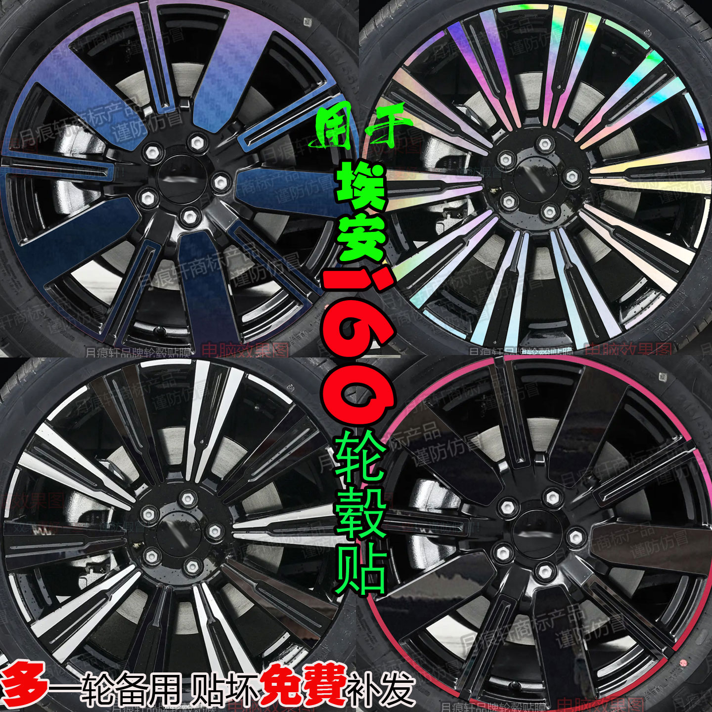 埃安i60轮毂贴纸改装饰黑化改色