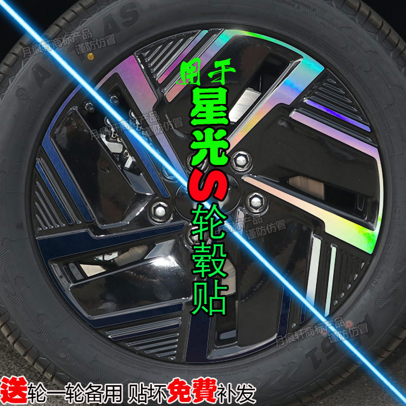 星光S轮毂贴纸汽车用品内饰黑化