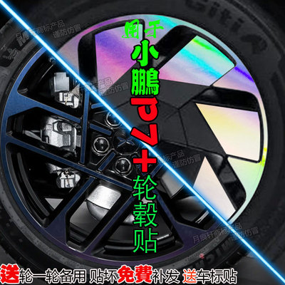 小鹏P7+改装配件用品大全内饰膜