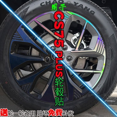 长安cs75plus第四代配件改装饰膜