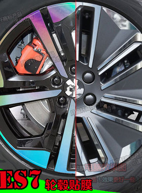 用于蔚来es7镭射轮毂贴纸轮圈电镀改装饰碳纤维防水车贴划痕修复