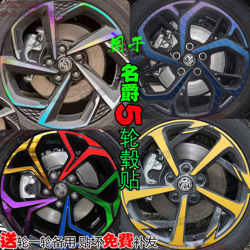 名爵5轮毂贴纸改装饰黑划痕修复