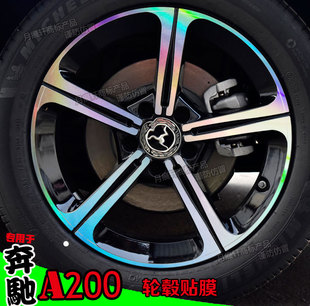 用于23款 饰碳纤维防水车贴划痕修复 奔驰A200镭射轮毂贴纸轮圈改装