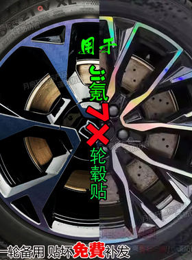极氪7x轮毂贴纸黑化汽车用品内饰