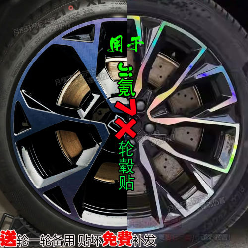 极氪7x轮毂贴纸黑化汽车用品内饰
