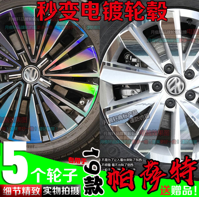 碳纤维混动电镀轮毂修复反光车贴