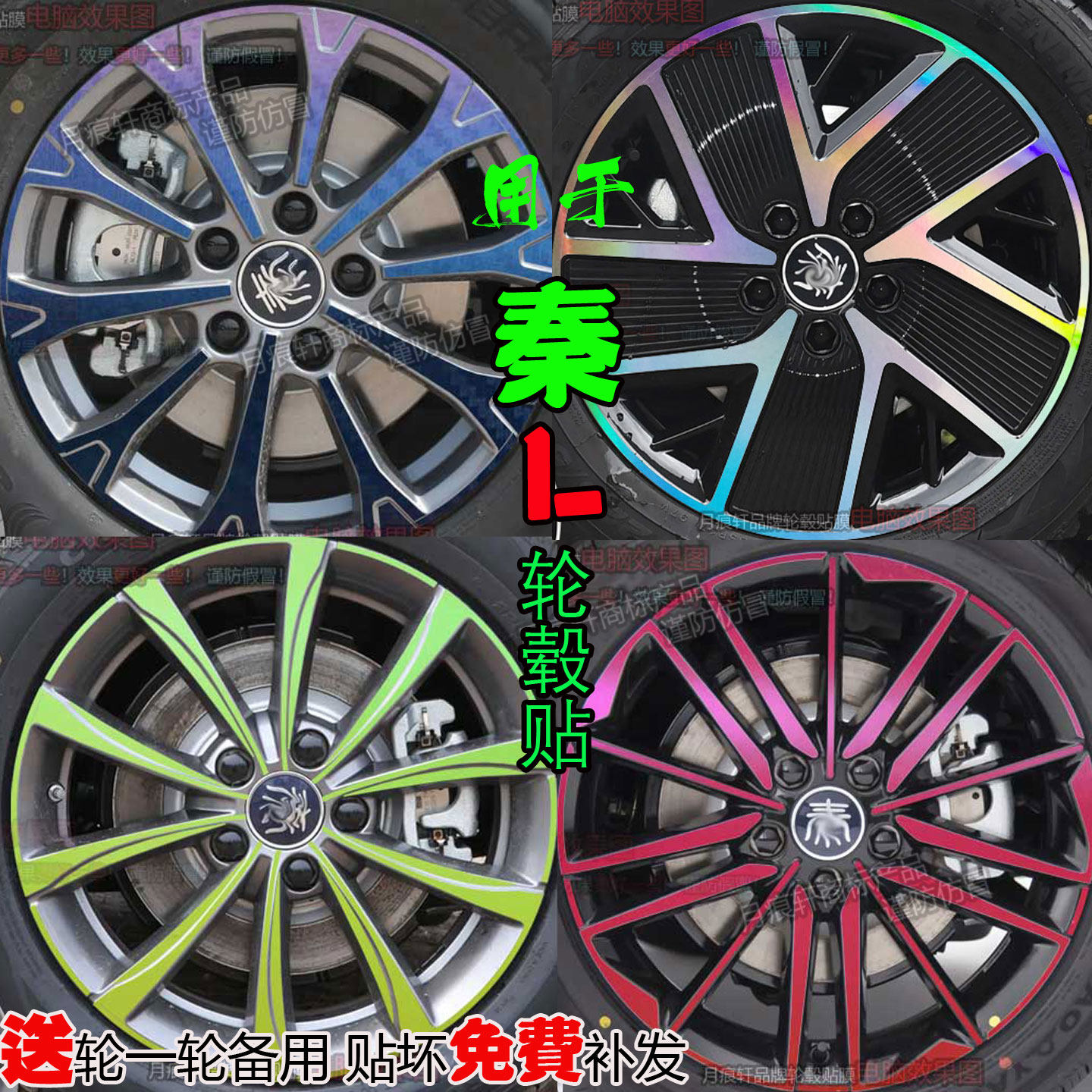 比亚迪秦L ev专用轮毂贴纸改装饰改色碳纤维车贴划痕修复用品配件