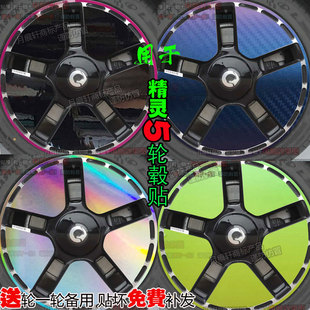 精灵5号改装饰轮毂贴纸配件碳纤维车贴改色膜熏黑化汽车用品大全