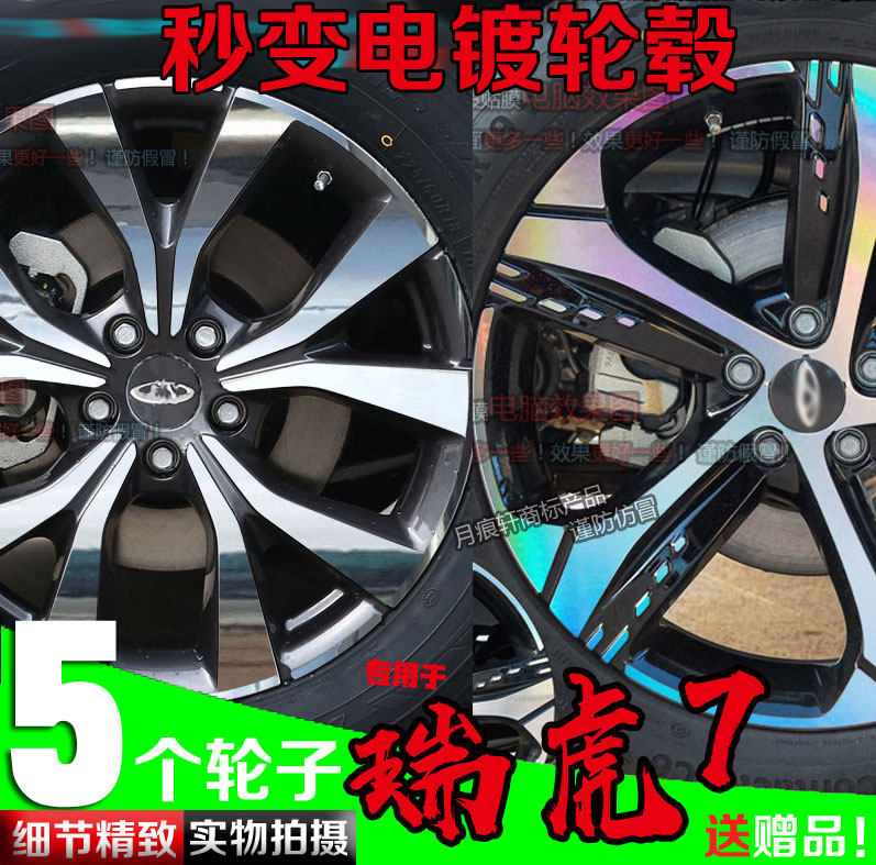 电镀镭射改色划痕修复轮毂贴