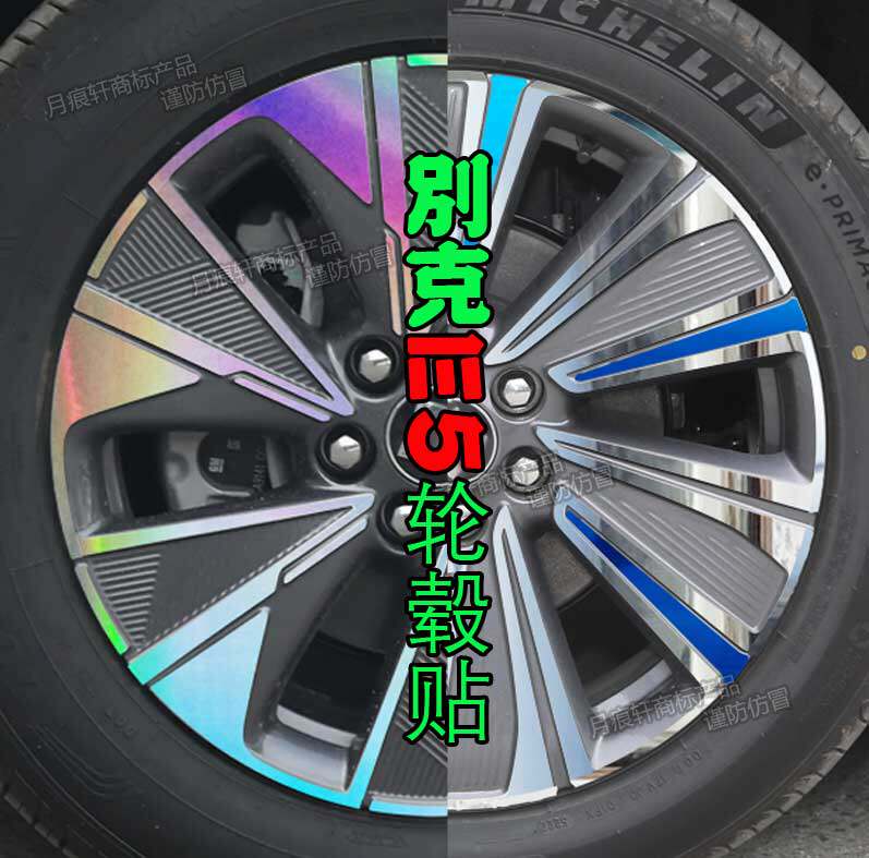 用于别克E5镭射轮毂贴纸轮圈熏黑化改装饰碳纤维改色车贴划痕修复,汽车用品/电子/清洗/改装,汽车装饰贴/反光贴,淘宝优惠券,粉丝福利购,淘宝优惠卷