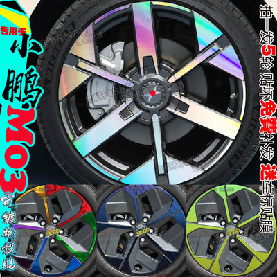 小鹏M03汽车用品内饰膜改装件