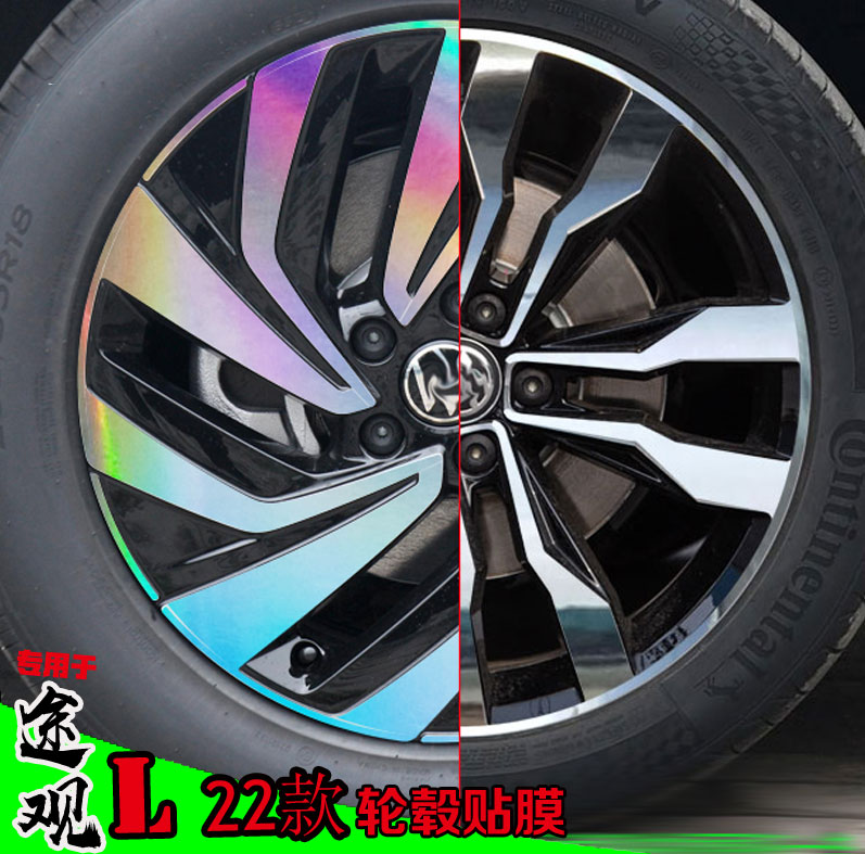 途观L轮毂贴改装饰保护划痕修复