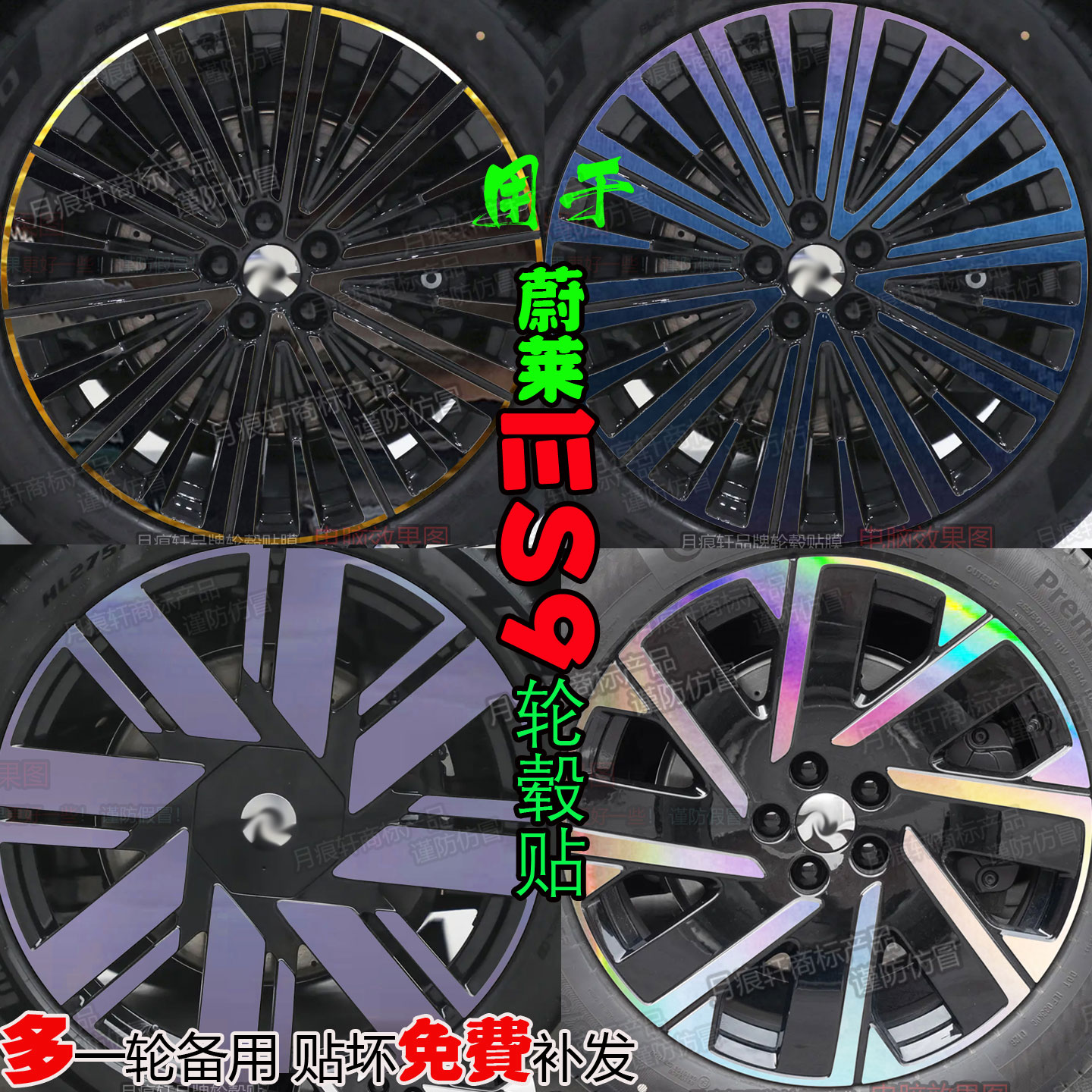 蔚来ES9轮毂贴纸改装饰熏黑化膜