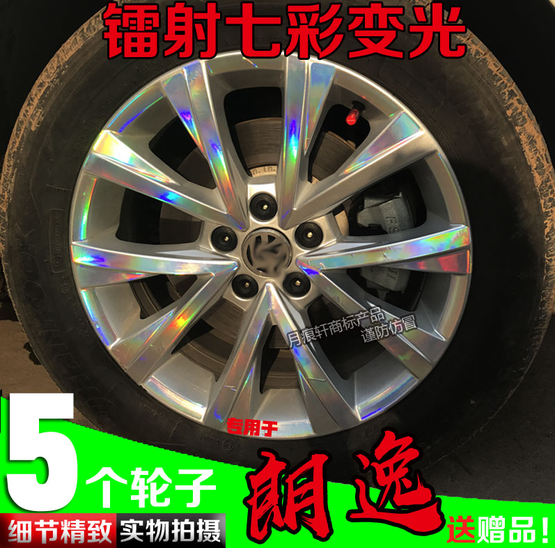朗逸轮毂贴改装饰车贴纸碳纤维