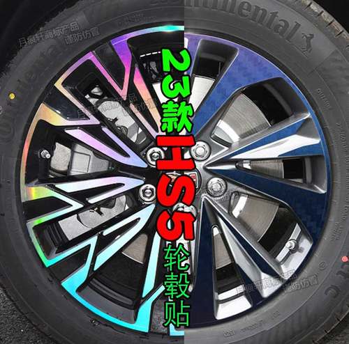 23款红旗HS5轮毂贴纸改装饰熏黑
