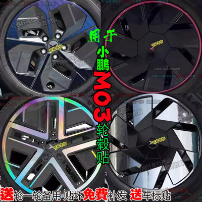 小鹏M03汽车用品内饰膜改装件
