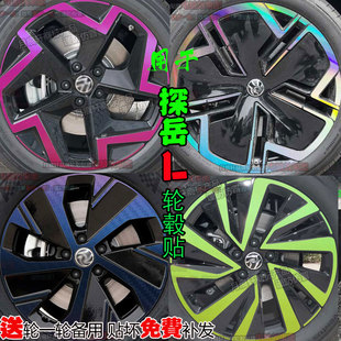 探岳L改装饰轮毂贴纸配件碳纤维车贴黑化划痕修复用品大全改色膜