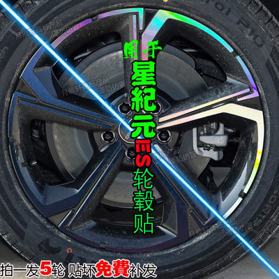 轮毂贴星纪元ES钥匙套配件后备箱