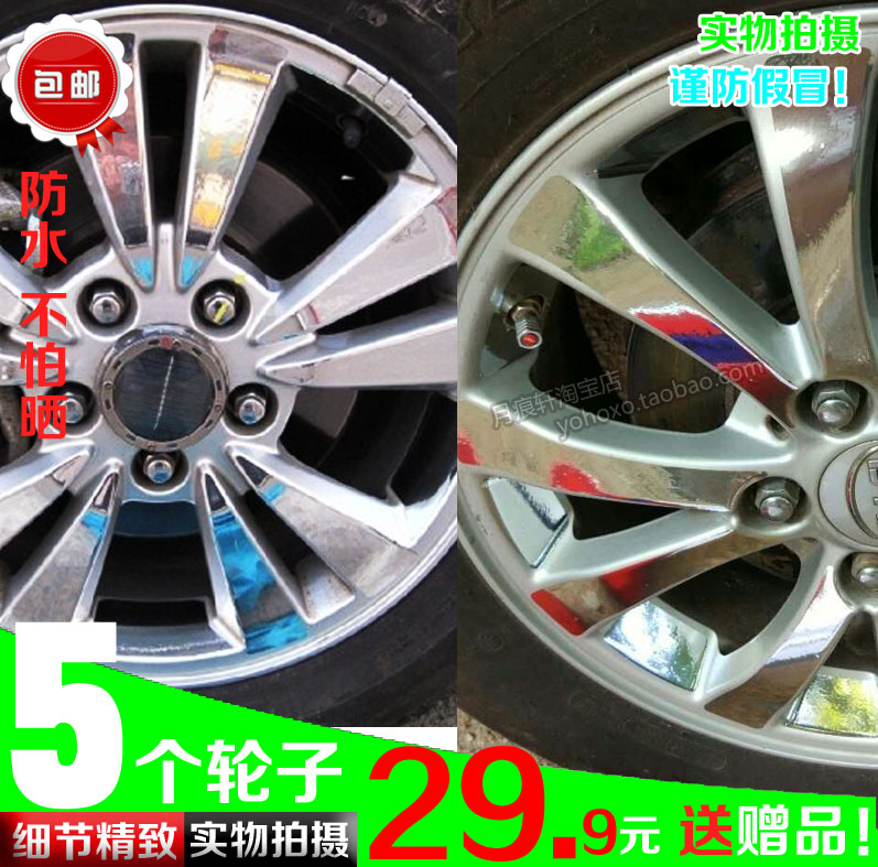 比亚迪电镀轮毂贴纸轮圈镀铬改