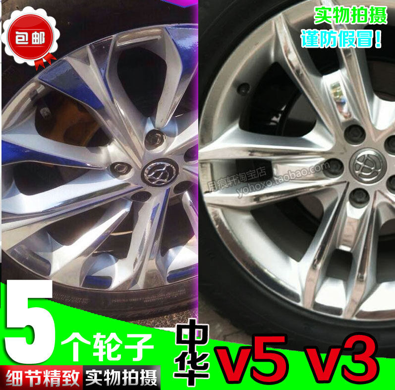 中华V3 V5 电镀轮毂贴纸镀铬改装饰非碳纤维车贴反光划痕修复贴膜
